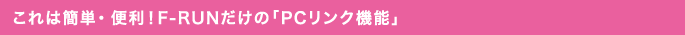 目的に合わせて選べる3つの計測モード